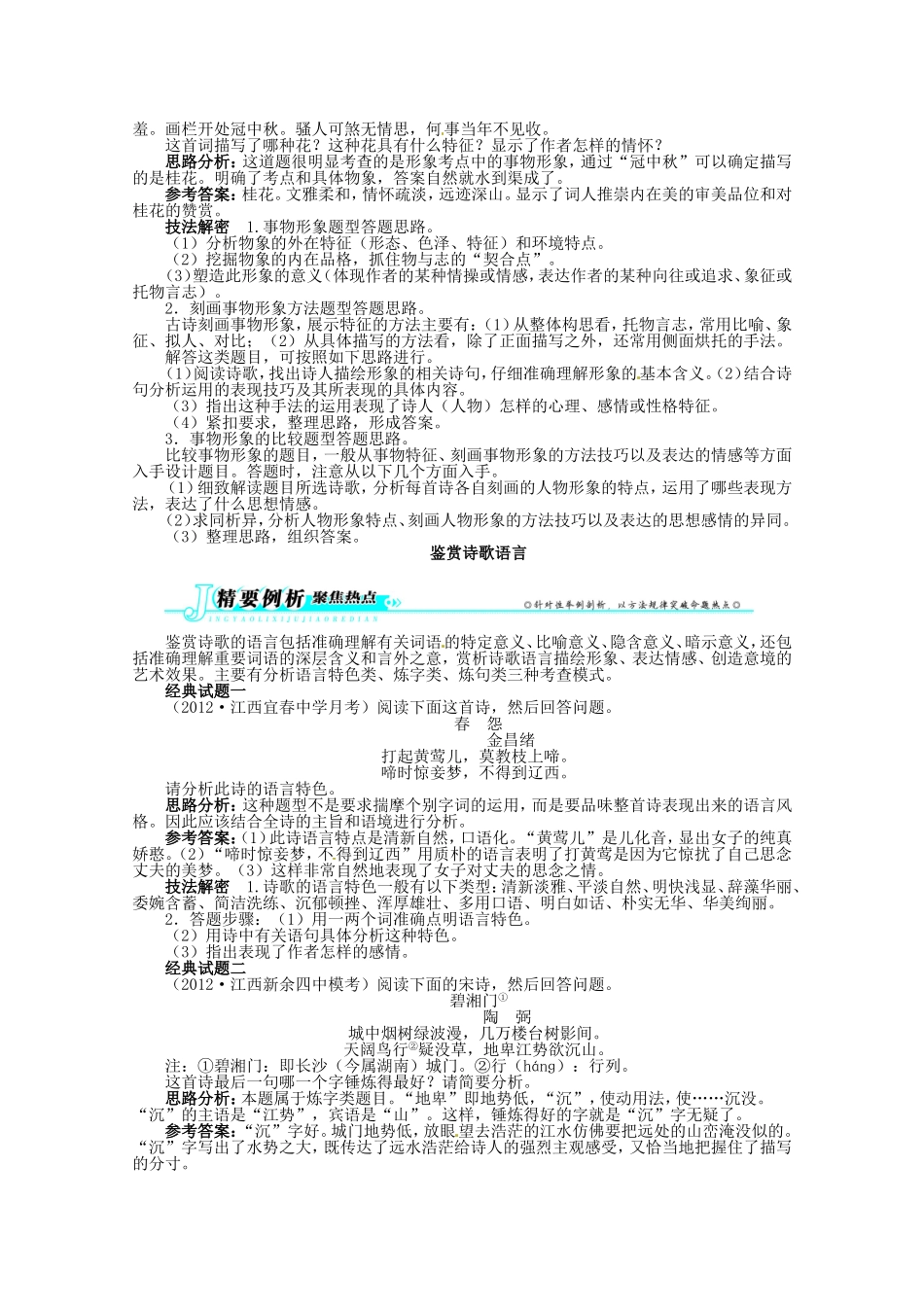 （江西版）高考语文第二轮复习 专题四古代诗歌鉴赏第1讲鉴赏诗歌的形象、语言和表达技巧_第2页