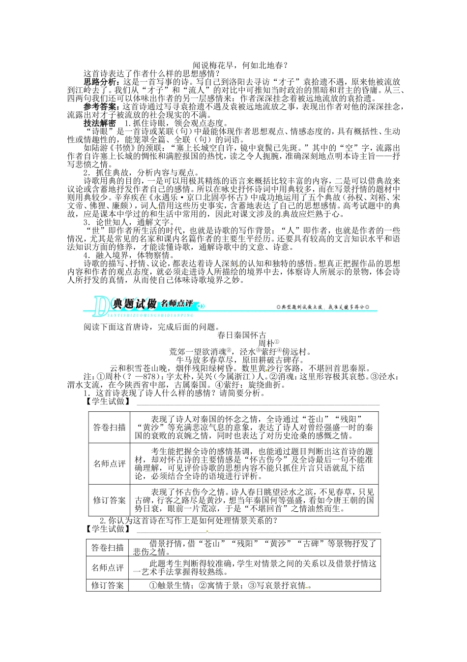 （江西版）高考语文第二轮复习 专题四古代诗歌鉴赏第2讲评价诗歌的思想内容和作者的观点态度_第2页