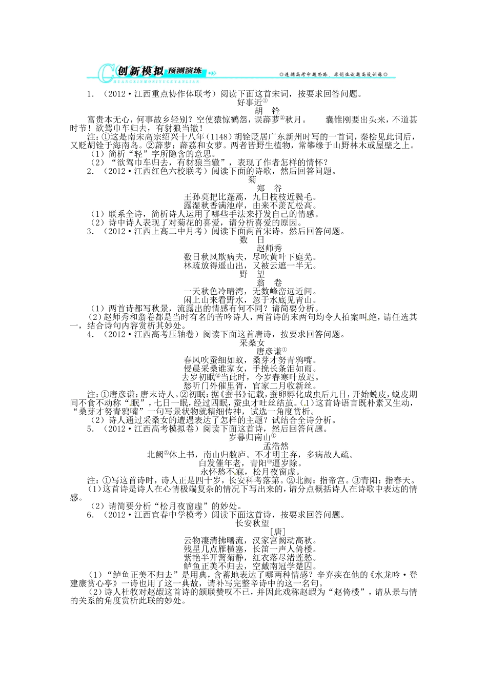 （江西版）高考语文第二轮复习 专题四古代诗歌鉴赏第2讲评价诗歌的思想内容和作者的观点态度_第3页