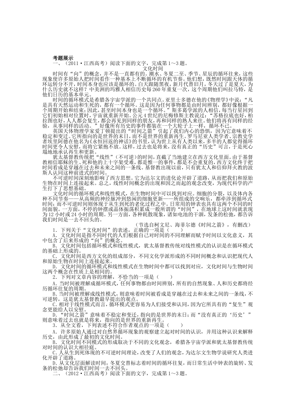 （江西版）高考语文第二轮复习 专题五论述类文本、实用类文本阅读_第1页