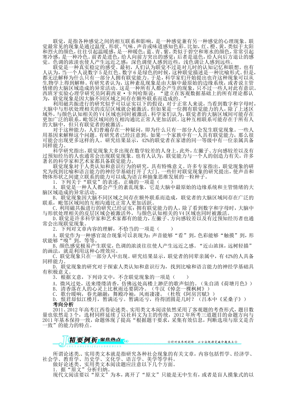 （江西版）高考语文第二轮复习 专题五论述类文本、实用类文本阅读_第2页