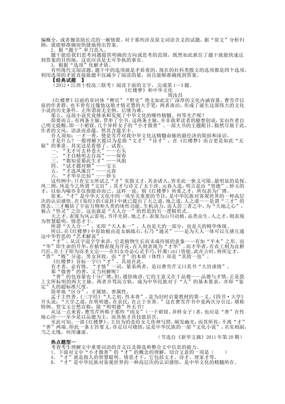 （江西版）高考语文第二轮复习 专题五论述类文本、实用类文本阅读_第3页