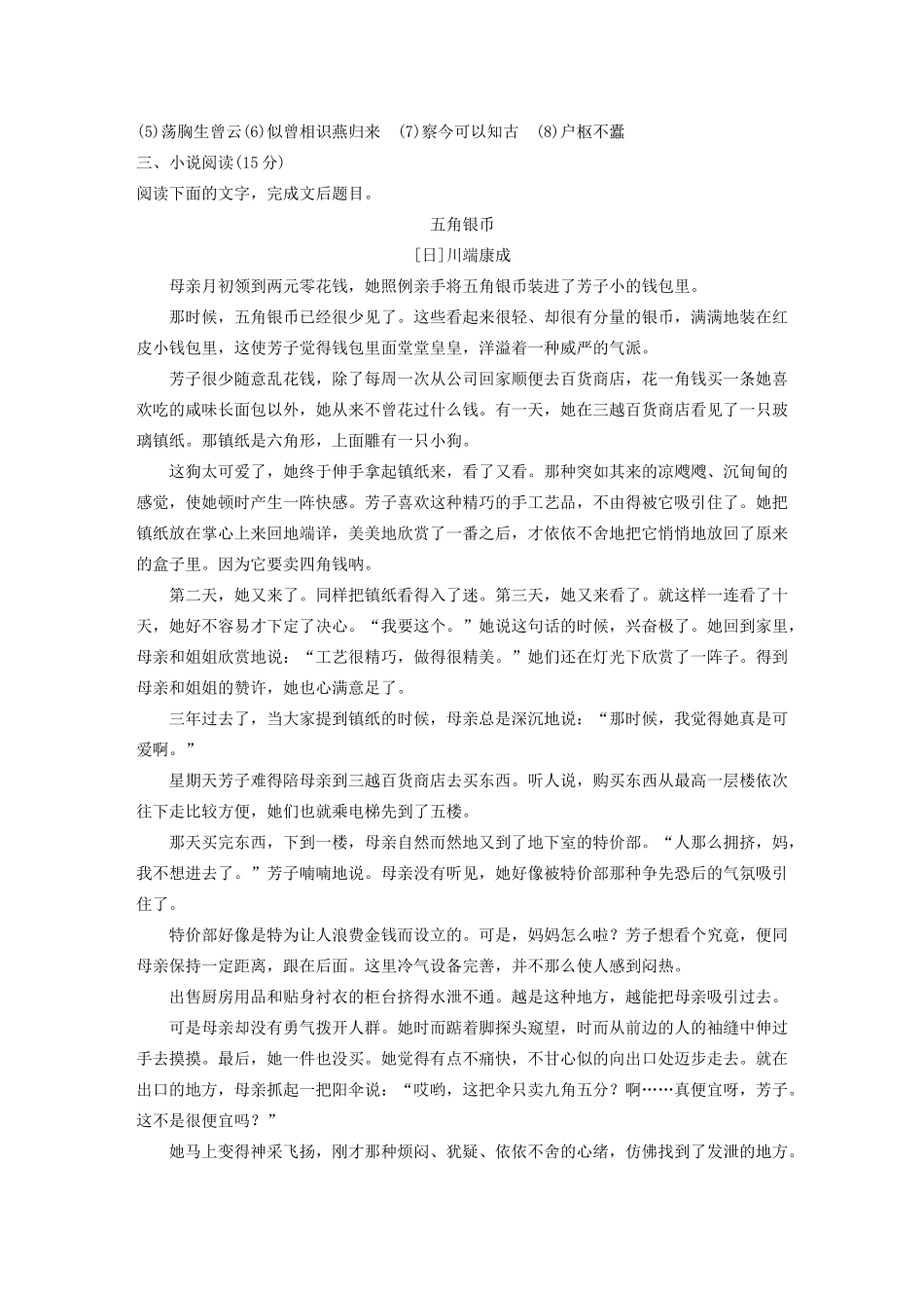 （江苏专用）高考语文 提分限时规范练三 语言文字运用名句名篇默写小说阅读（含解析）-人教版高三全册语文试题_第3页