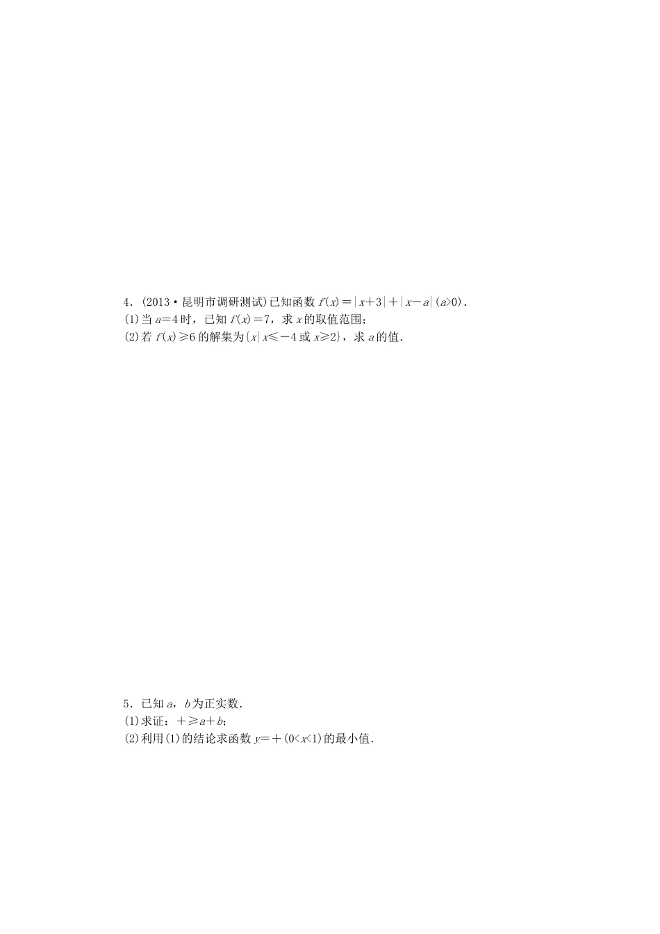 （江西卷）高考数学二轮专题复习与测试练习题 不等式选讲 文_第2页
