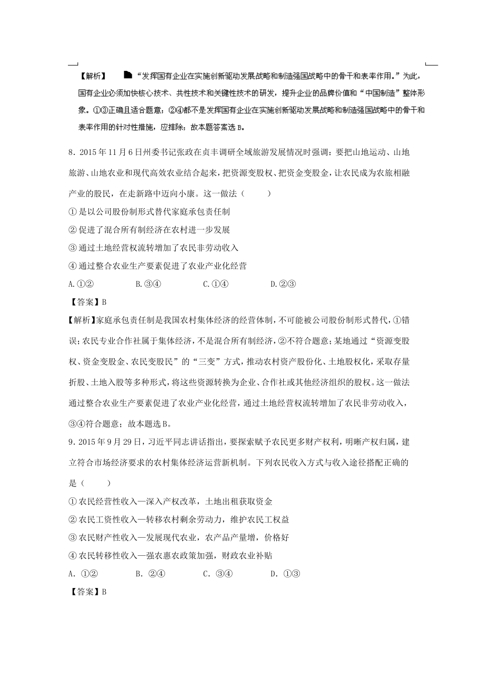 （江苏卷）高考政治冲刺卷03-人教版高三政治试题_第3页