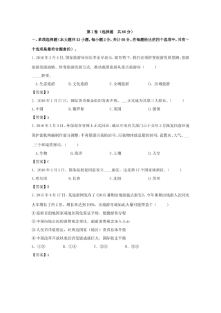 （江苏卷）高考政治冲刺卷03-人教版高三政治试题