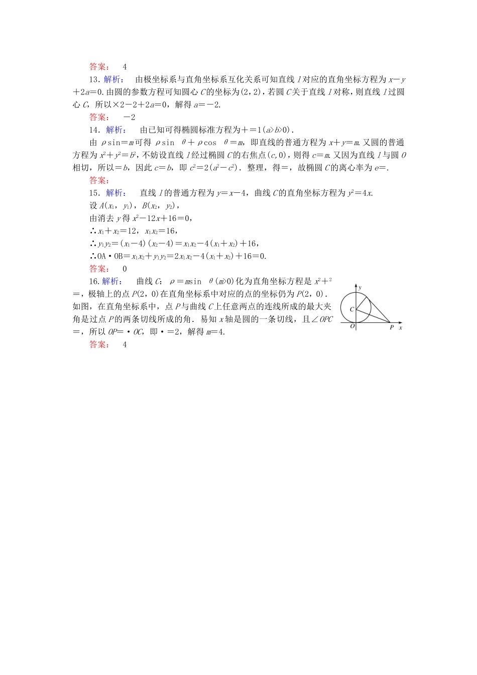 （江西卷）高考数学二轮专题复习与测试练习题 坐标系与参数方程 文_第3页