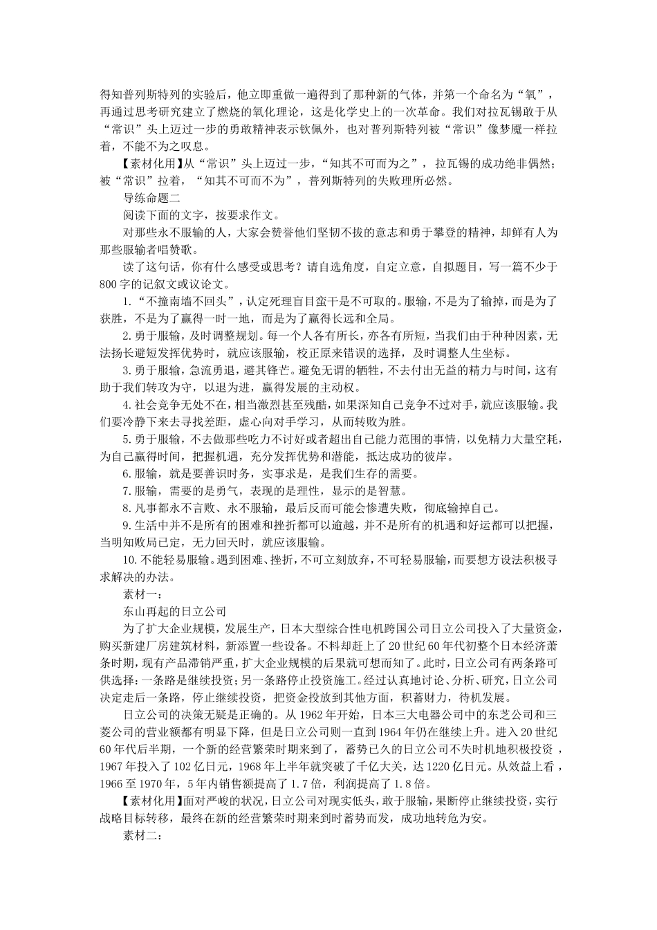 （江西卷）高考语文 作文导练_第3页