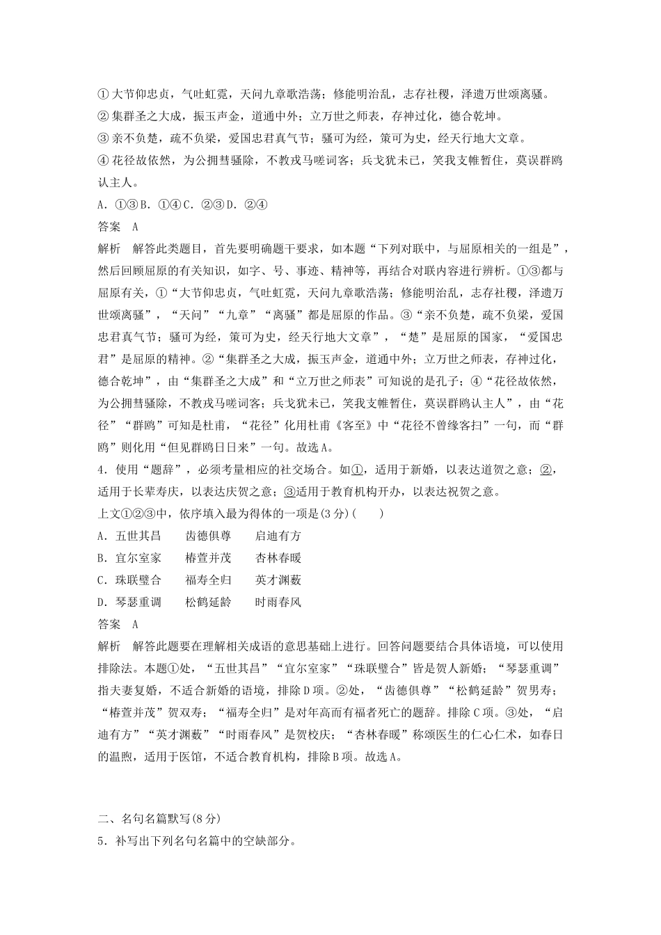 （江苏专用）高考语文 提分限时规范练十 语言文字运用名句名篇默写散文阅读（含解析）-人教版高三全册语文试题_第2页