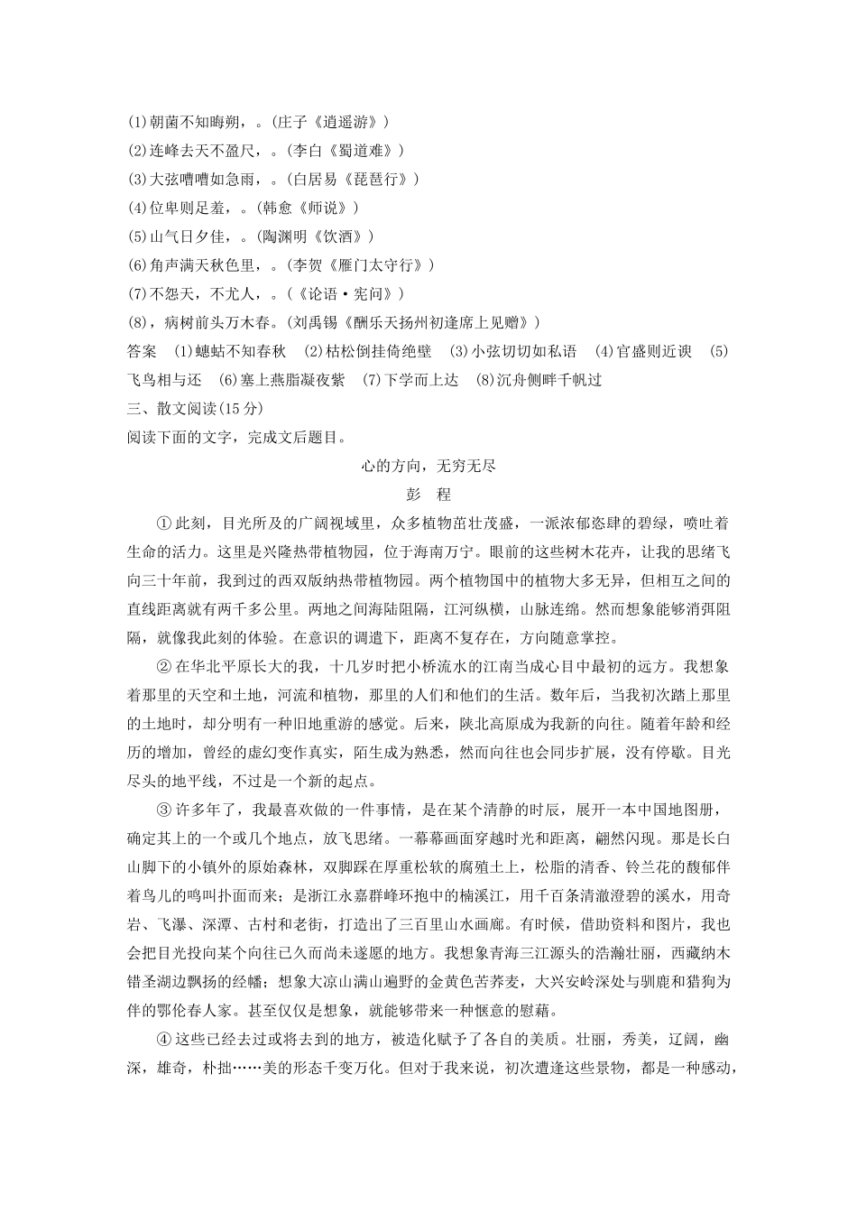 （江苏专用）高考语文 提分限时规范练十 语言文字运用名句名篇默写散文阅读（含解析）-人教版高三全册语文试题_第3页