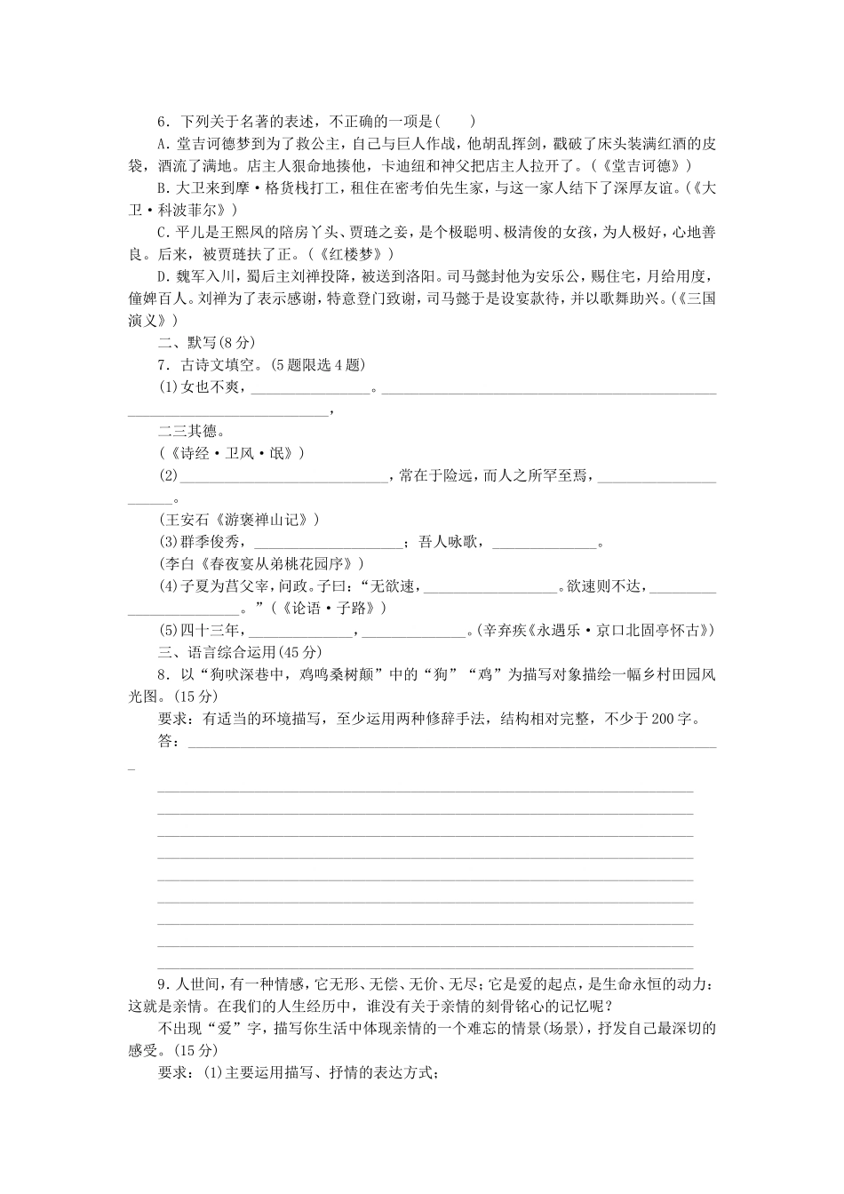 （江西专用）（新课标）高三语文二轮专题复习 训练1 语言基础知识＋语言综合运_第2页