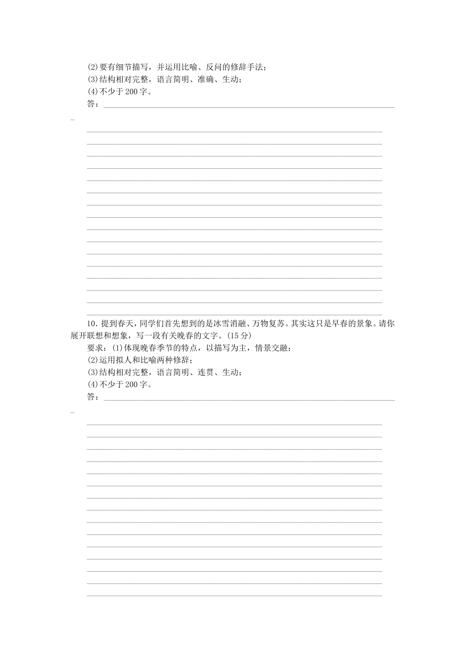 （江西专用）（新课标）高三语文二轮专题复习 训练1 语言基础知识＋语言综合运_第3页