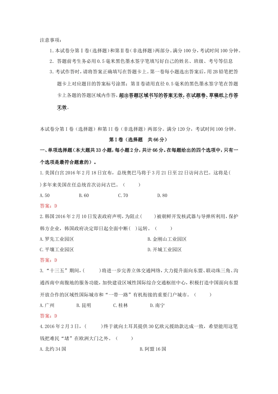 （江苏卷）高考政治冲刺卷04-人教版高三政治试题_第1页