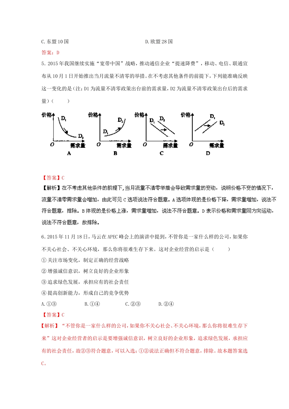 （江苏卷）高考政治冲刺卷04-人教版高三政治试题_第2页