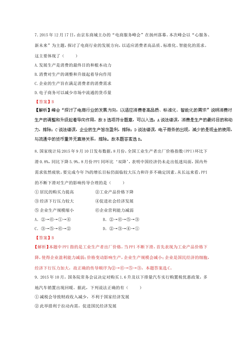 （江苏卷）高考政治冲刺卷04-人教版高三政治试题_第3页