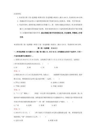 （江苏卷）高考政治冲刺卷04-人教版高三政治试题