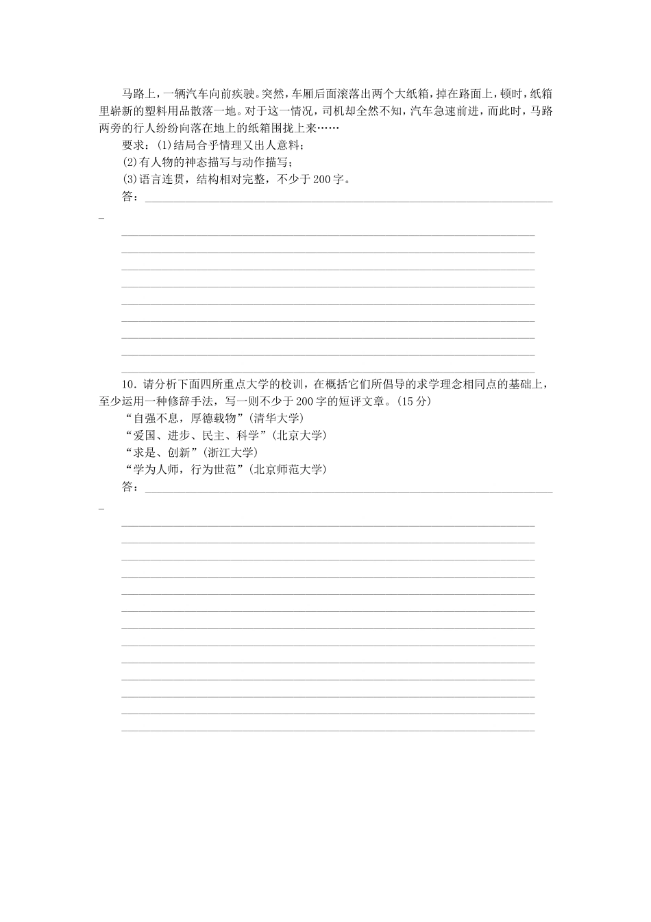 （江西专用）（新课标）高三语文二轮专题复习 训练2 语言基础知识＋语言综合运_第3页