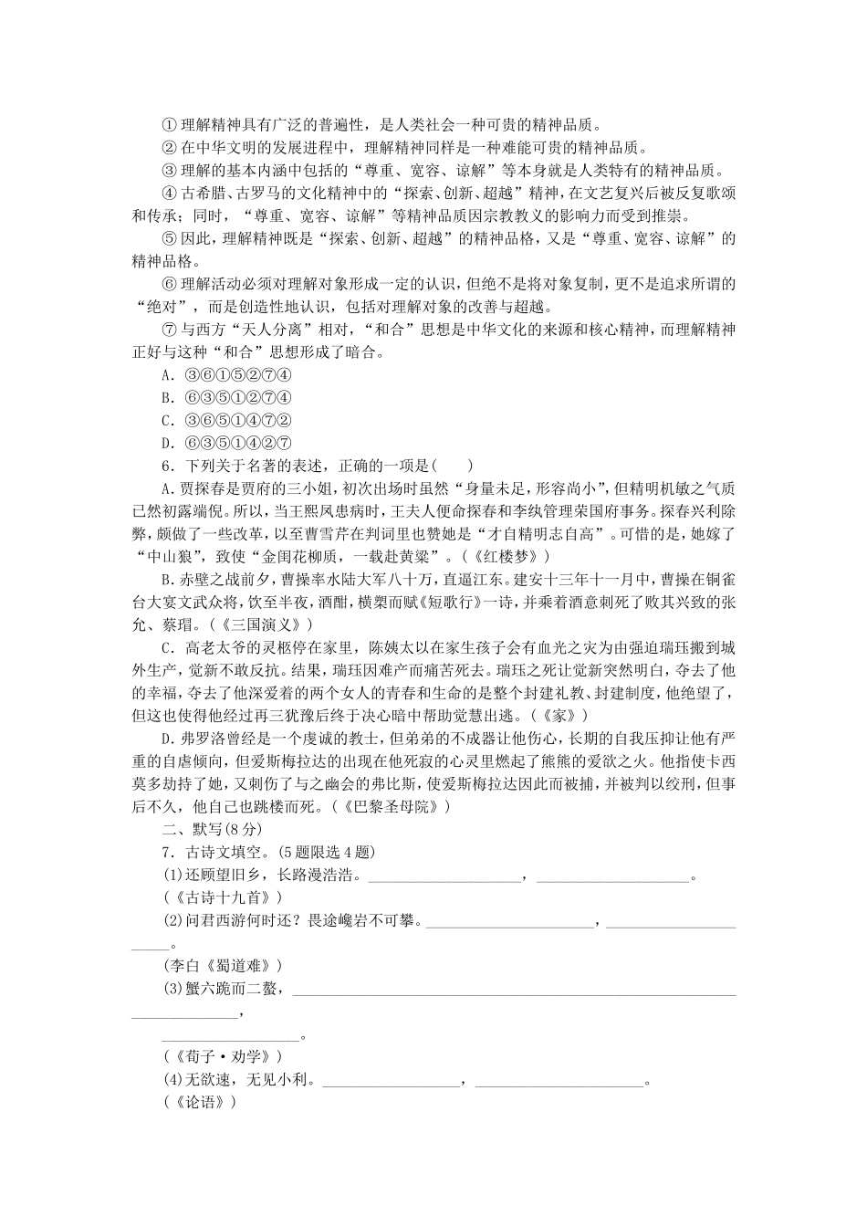 （江西专用）（新课标）高三语文二轮专题复习 训练3 语言基础知识＋语言综合运_第2页
