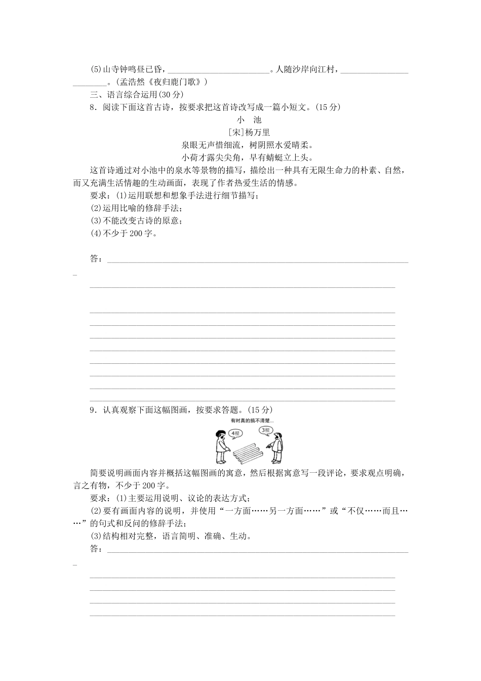 （江西专用）（新课标）高三语文二轮专题复习 训练3 语言基础知识＋语言综合运_第3页