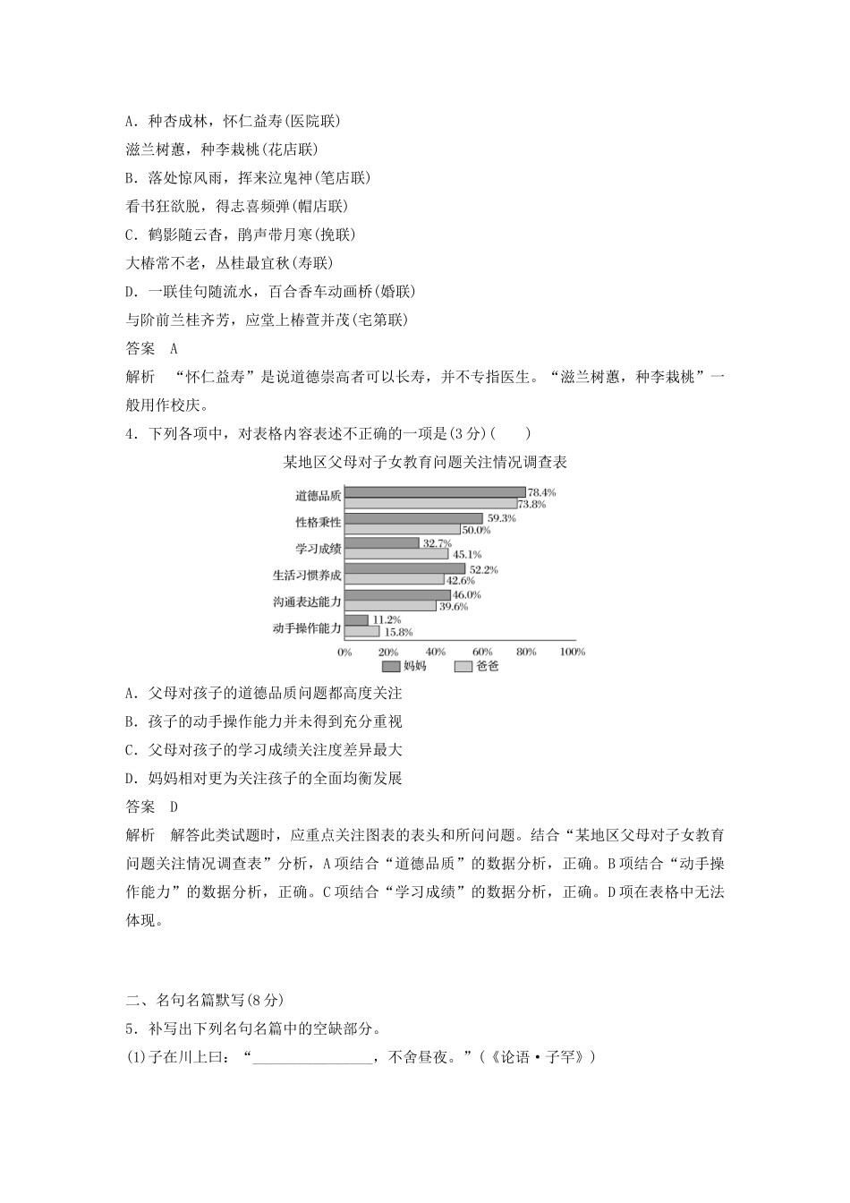 （江苏专用）高考语文 提分限时规范练十二 语言文字运用名句名篇默写实用类文本阅读（含解析）-人教版高三全册语文试题_第2页