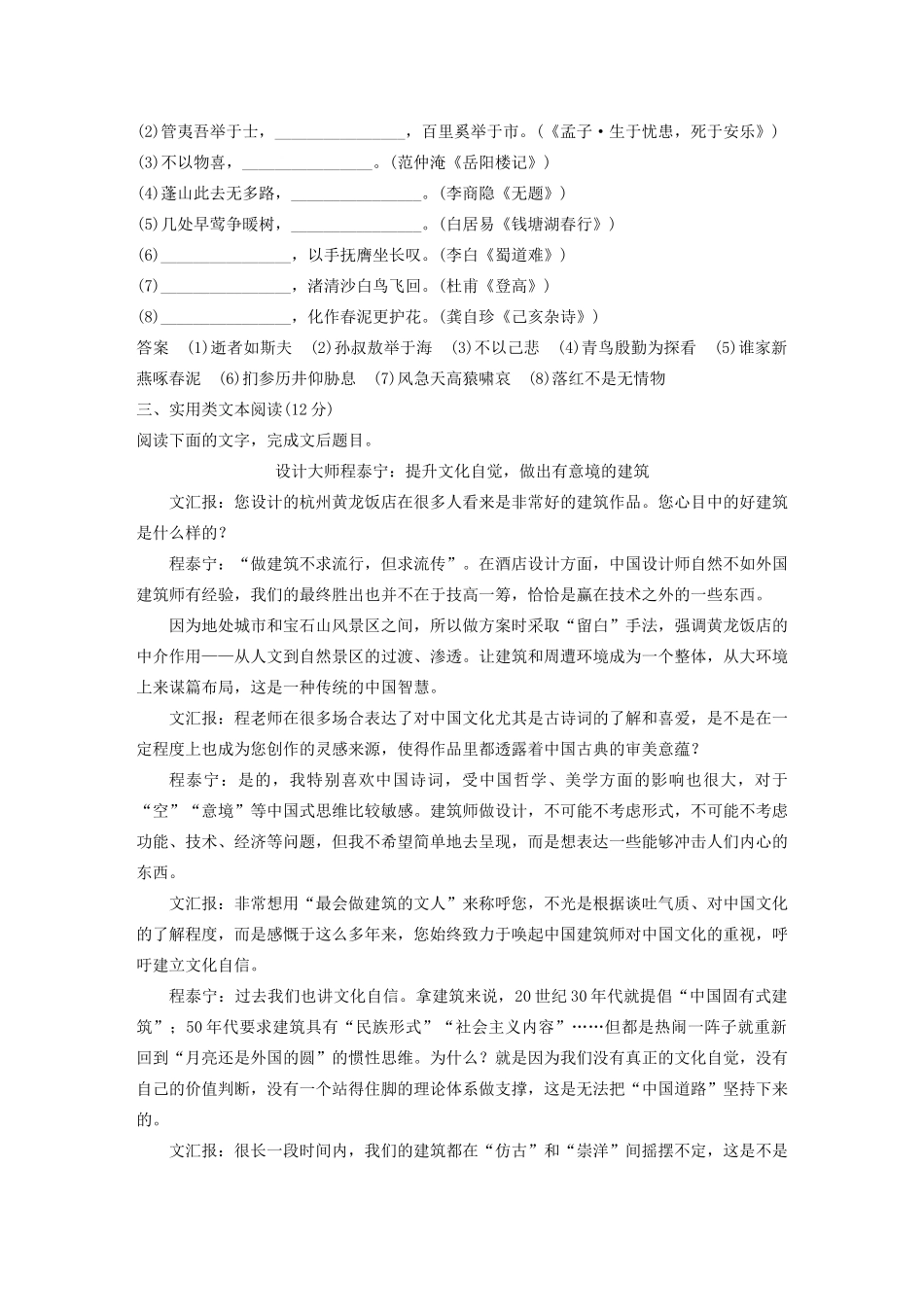 （江苏专用）高考语文 提分限时规范练十二 语言文字运用名句名篇默写实用类文本阅读（含解析）-人教版高三全册语文试题_第3页