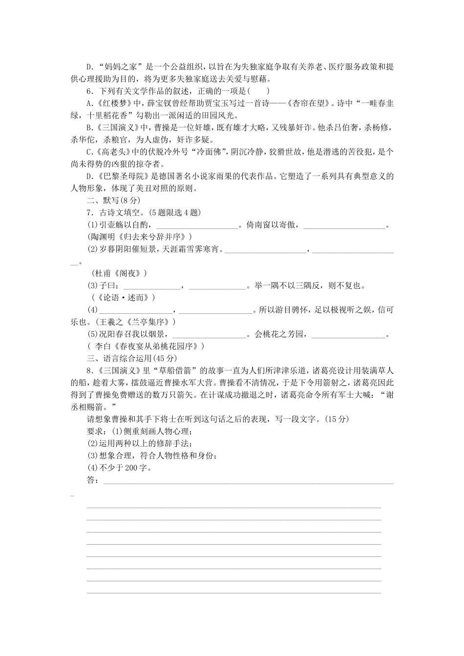 （江西专用）（新课标）高三语文二轮专题复习 训练4 语言基础知识＋语言综合运_第2页