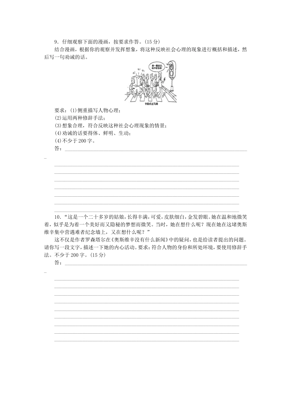 （江西专用）（新课标）高三语文二轮专题复习 训练4 语言基础知识＋语言综合运_第3页