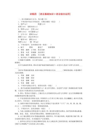 （江西专用）（新课标）高三语文二轮专题复习 训练4 语言基础知识＋语言综合运
