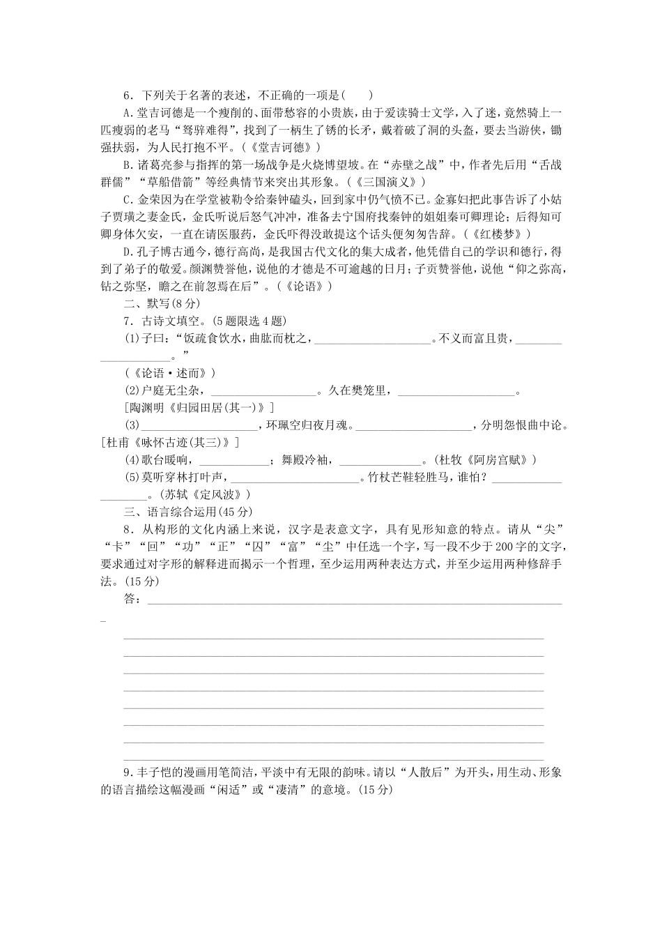 （江西专用）（新课标）高三语文二轮专题复习 训练5 语言基础知识＋语言综合运_第2页