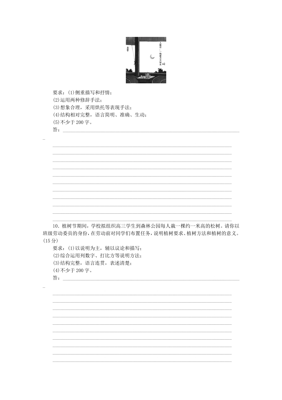 （江西专用）（新课标）高三语文二轮专题复习 训练5 语言基础知识＋语言综合运_第3页