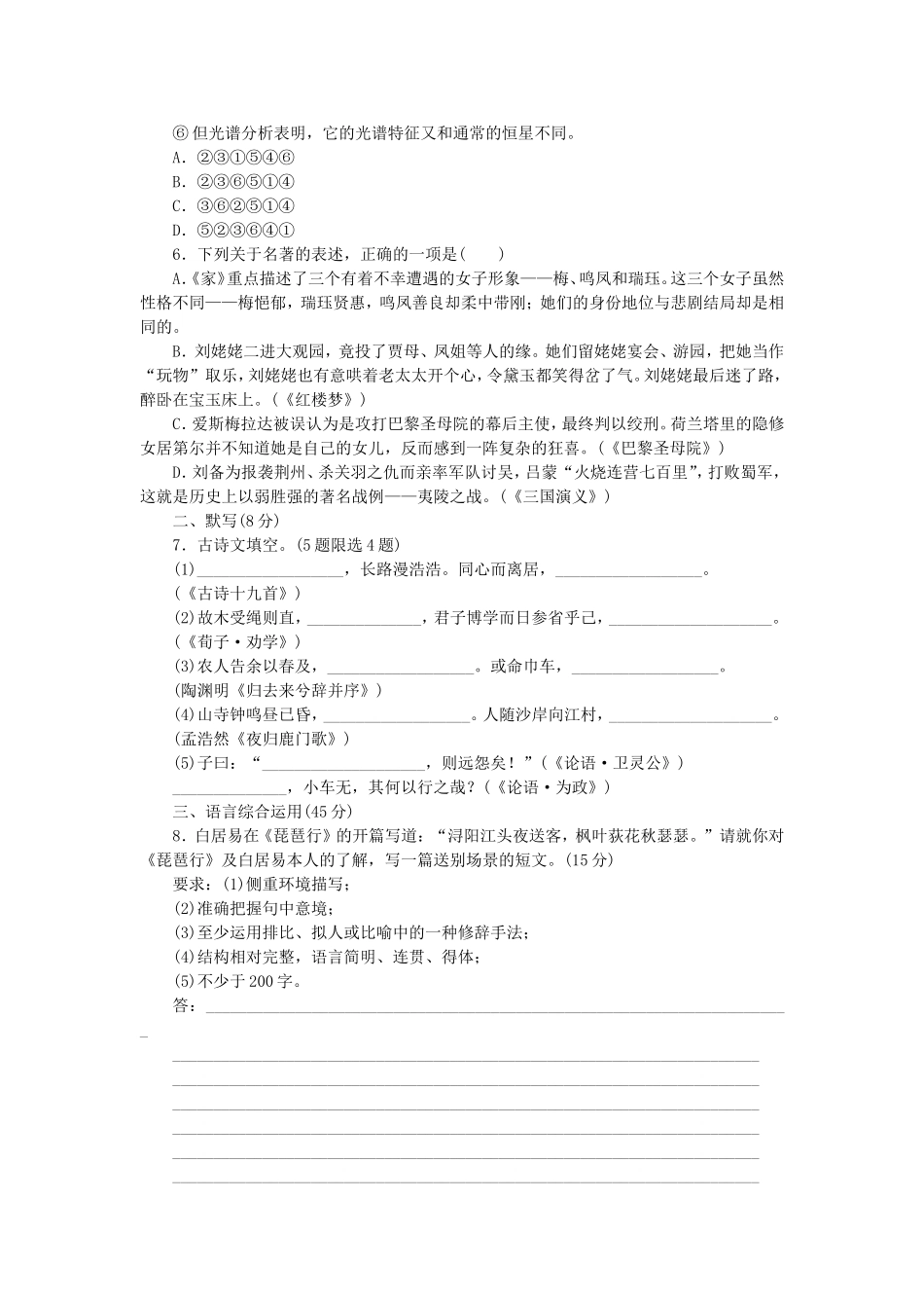 （江西专用）（新课标）高三语文二轮专题复习 训练6 语言基础知识＋语言综合运_第2页