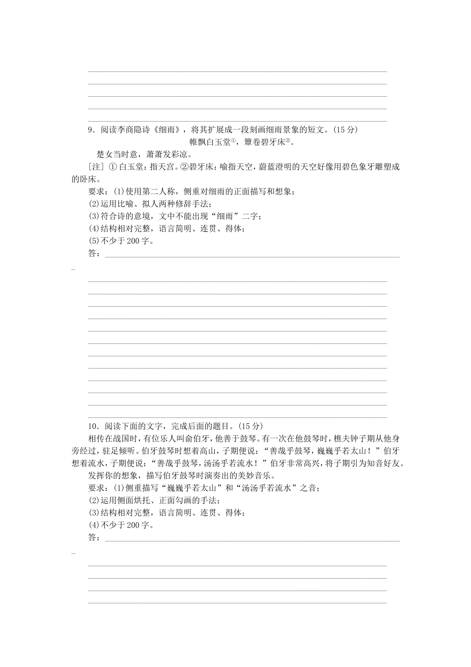（江西专用）（新课标）高三语文二轮专题复习 训练6 语言基础知识＋语言综合运_第3页