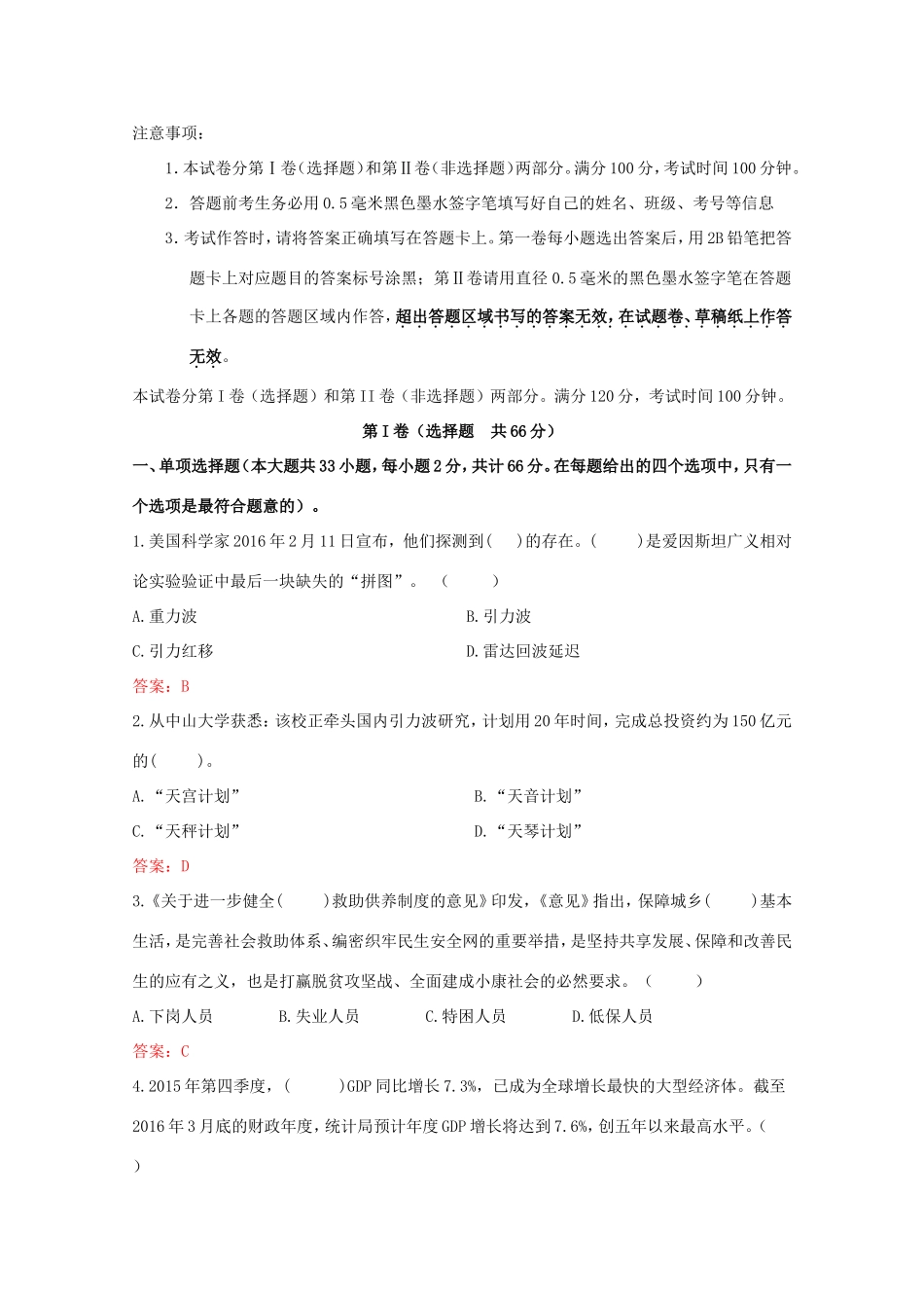 （江苏卷）高考政治冲刺卷05-人教版高三政治试题_第1页