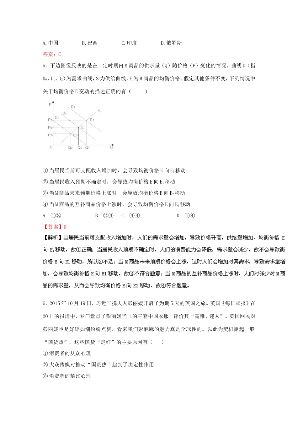 （江苏卷）高考政治冲刺卷05-人教版高三政治试题_第2页