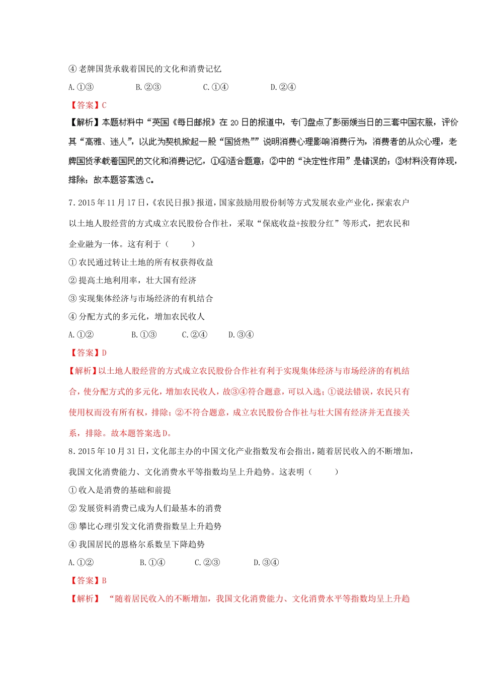 （江苏卷）高考政治冲刺卷05-人教版高三政治试题_第3页