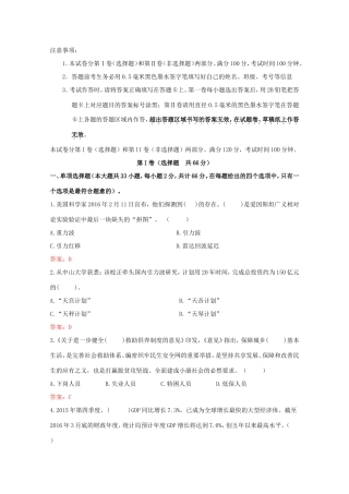 （江苏卷）高考政治冲刺卷05-人教版高三政治试题