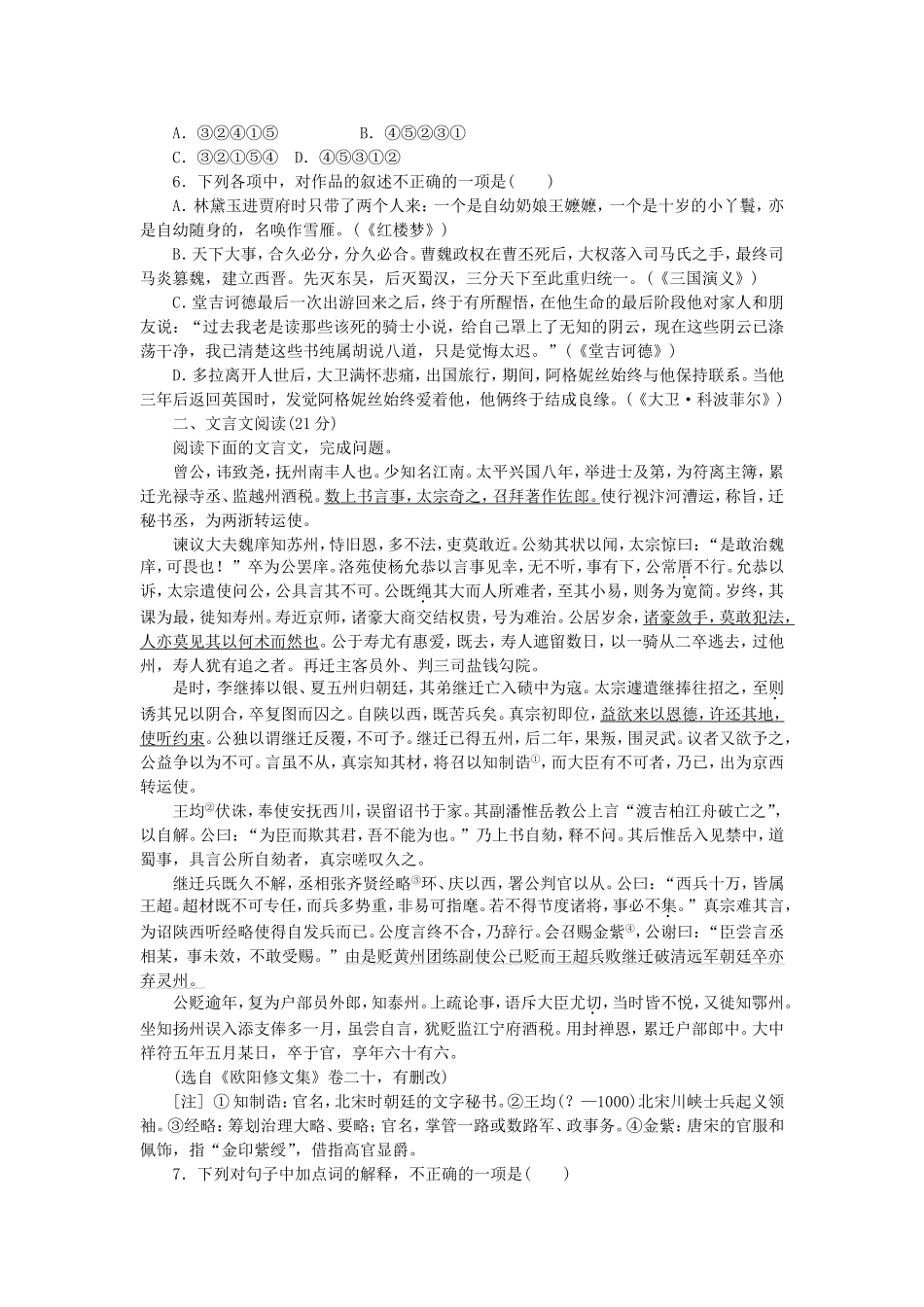 （江西专用）（新课标）高三语文二轮专题复习 训练7 语言基础知识＋文言文阅读_第2页