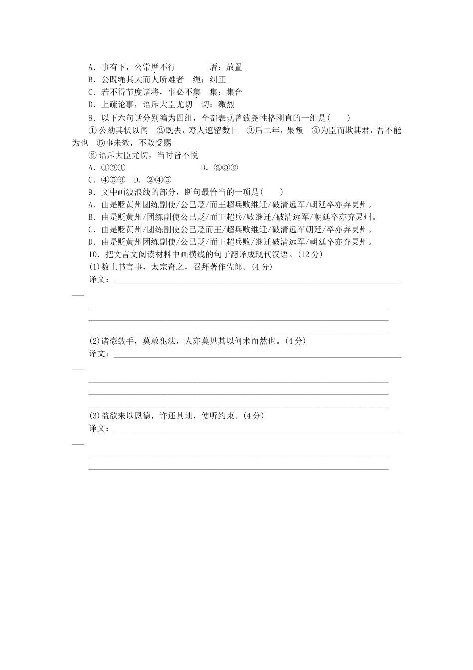（江西专用）（新课标）高三语文二轮专题复习 训练7 语言基础知识＋文言文阅读_第3页