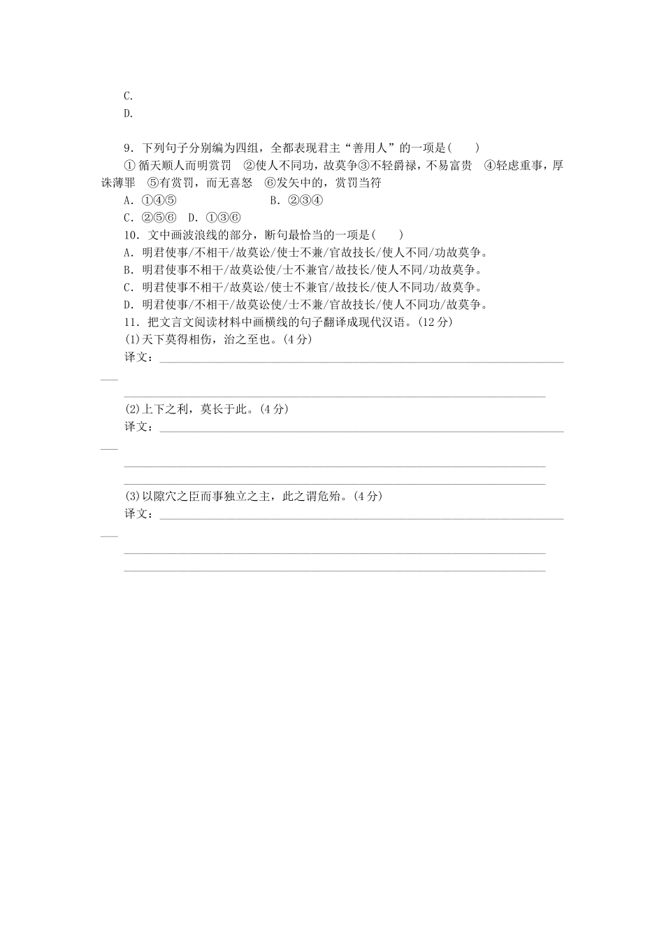 （江西专用）（新课标）高三语文二轮专题复习 训练8 语言基础知识＋文言文阅读_第3页