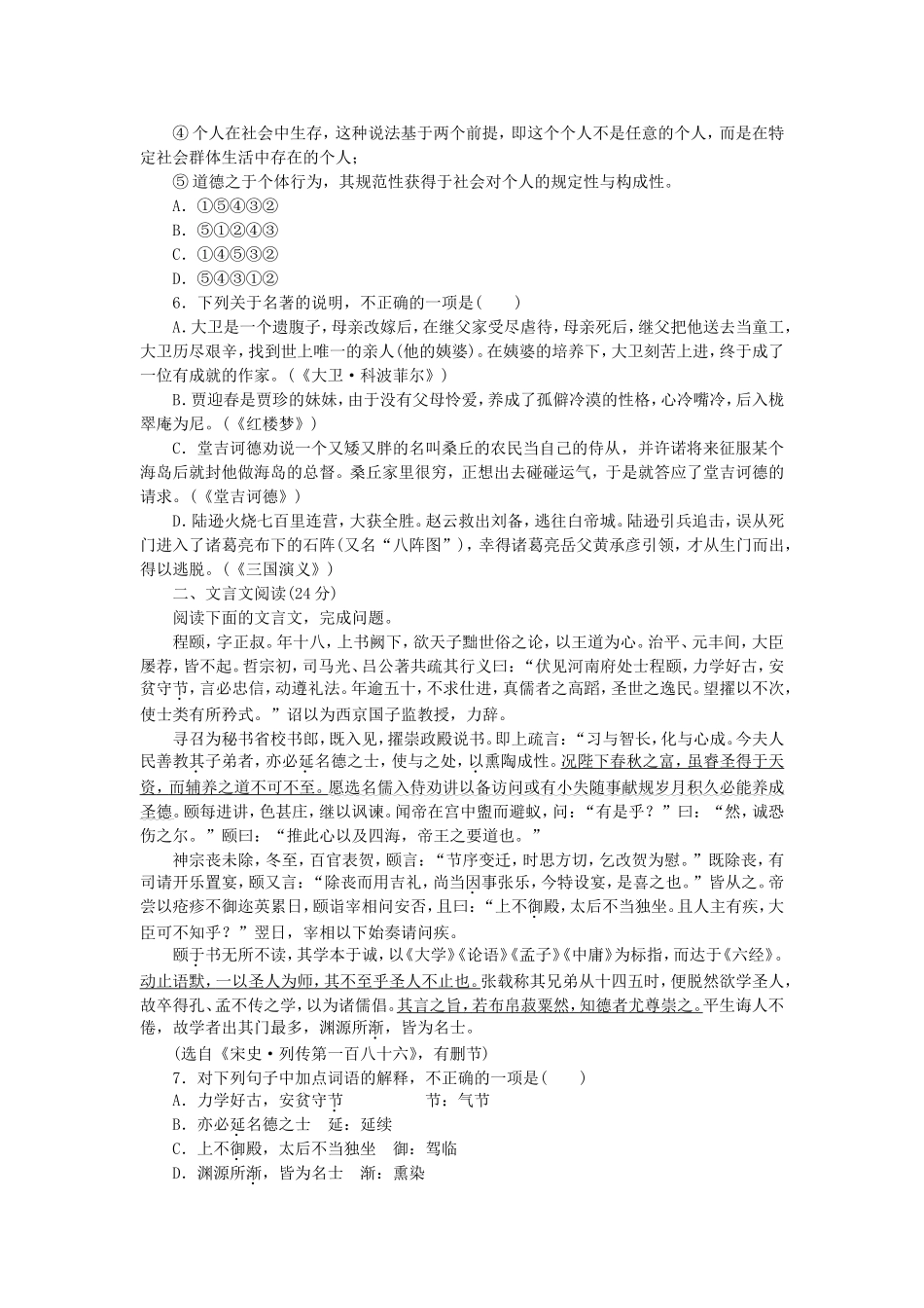 （江西专用）（新课标）高三语文二轮专题复习 训练9 语言基础知识＋文言文阅读_第2页