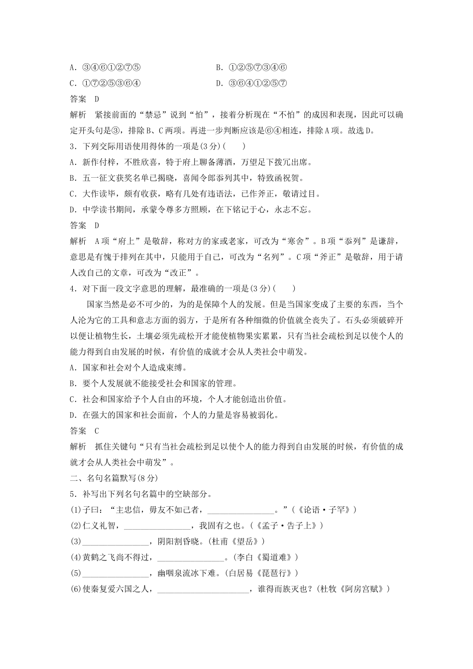（江苏专用）高考语文 提分限时规范练十一 语言文字运用名句名篇默写论述类文本阅读（含解析）-人教版高三全册语文试题_第2页