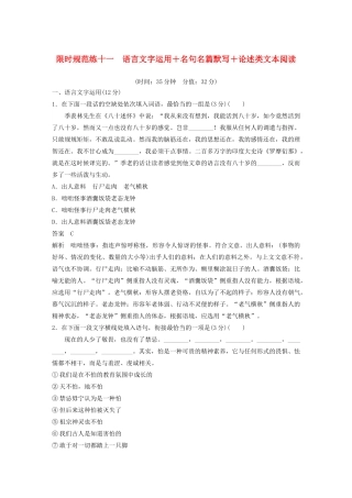 （江苏专用）高考语文 提分限时规范练十一 语言文字运用名句名篇默写论述类文本阅读（含解析）-人教版高三全册语文试题