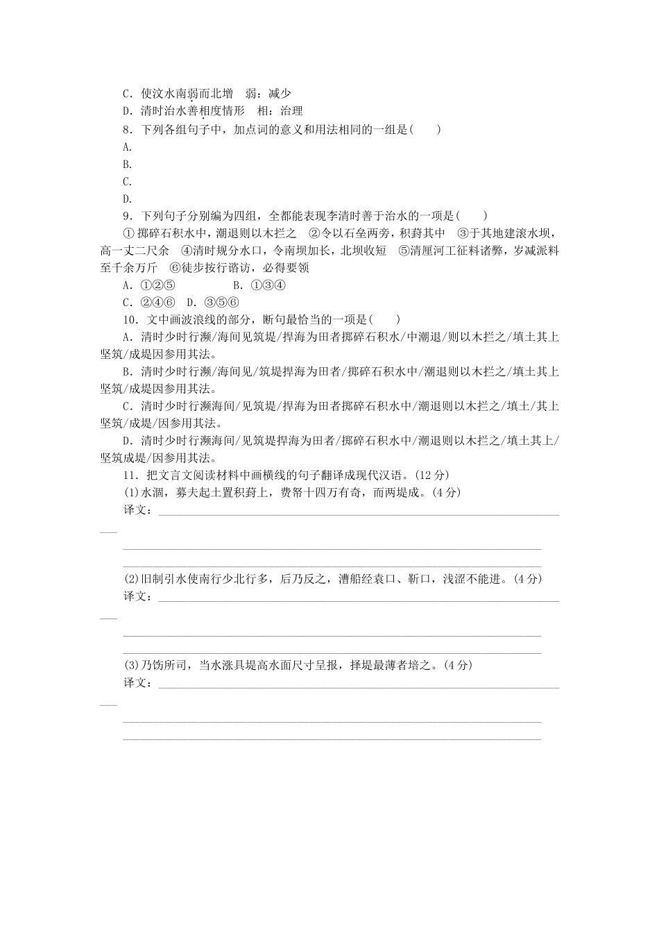 （江西专用）（新课标）高三语文二轮专题复习 训练10 语言基础知识＋文言文阅读_第3页