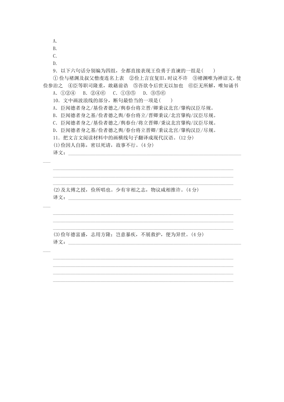 （江西专用）（新课标）高三语文二轮专题复习 训练11 语言基础知识＋文言文阅读_第3页