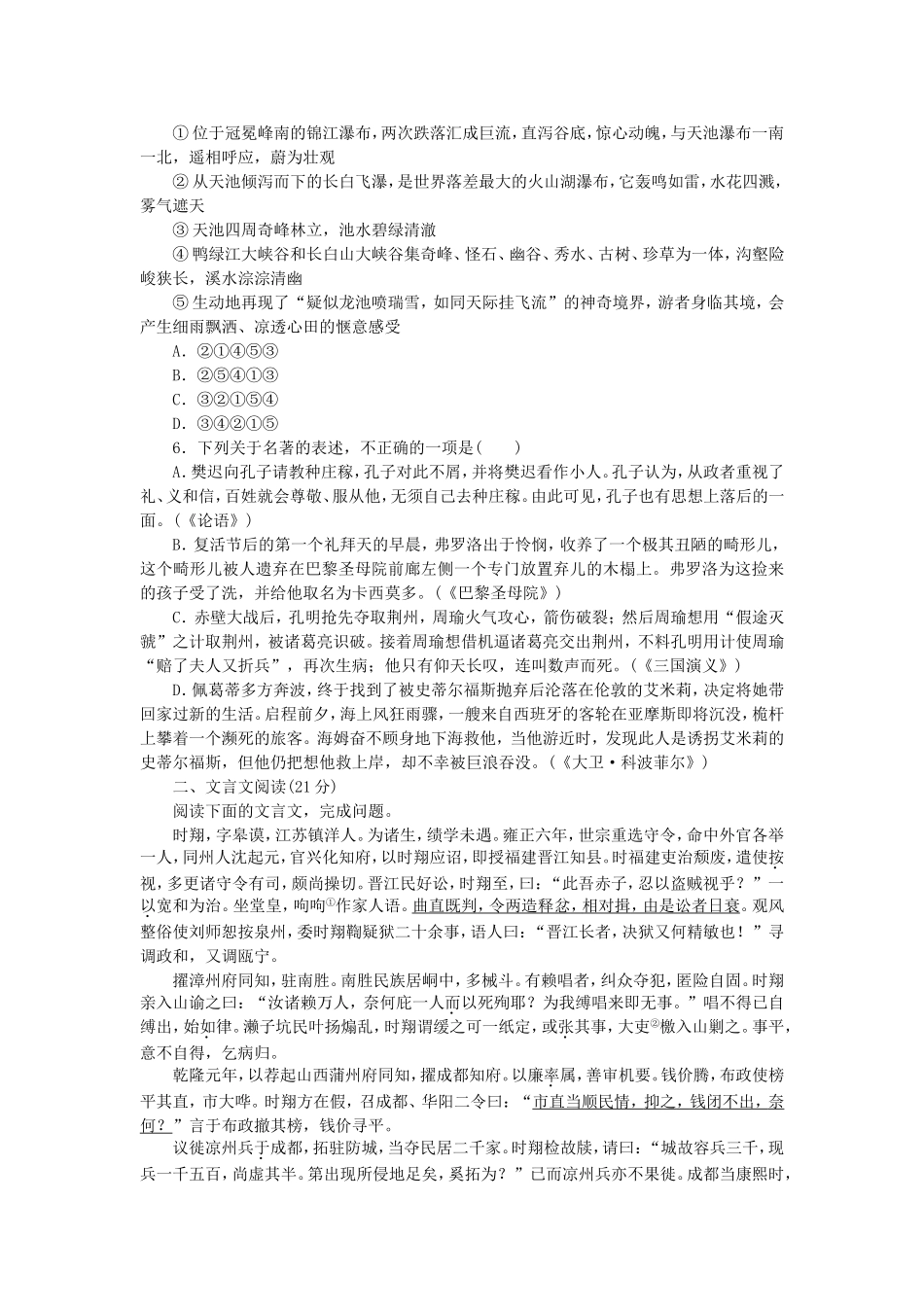 （江西专用）（新课标）高三语文二轮专题复习 训练13 语言基础知识＋文言文阅读_第2页