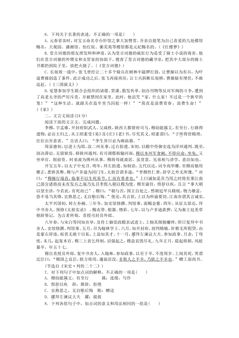 （江西专用）（新课标）高三语文二轮专题复习 训练15 语言基础知识＋文言文阅读_第2页