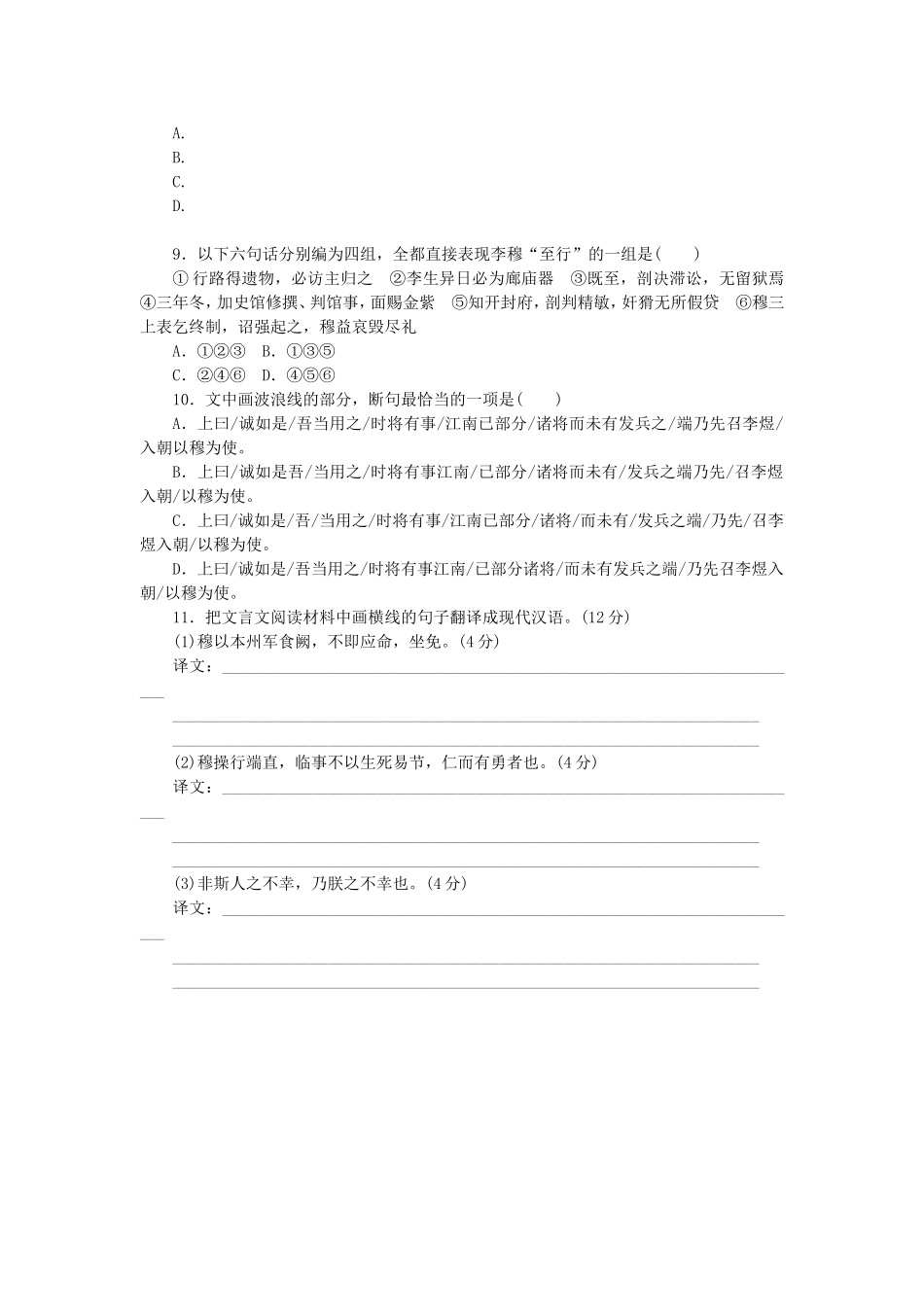 （江西专用）（新课标）高三语文二轮专题复习 训练15 语言基础知识＋文言文阅读_第3页
