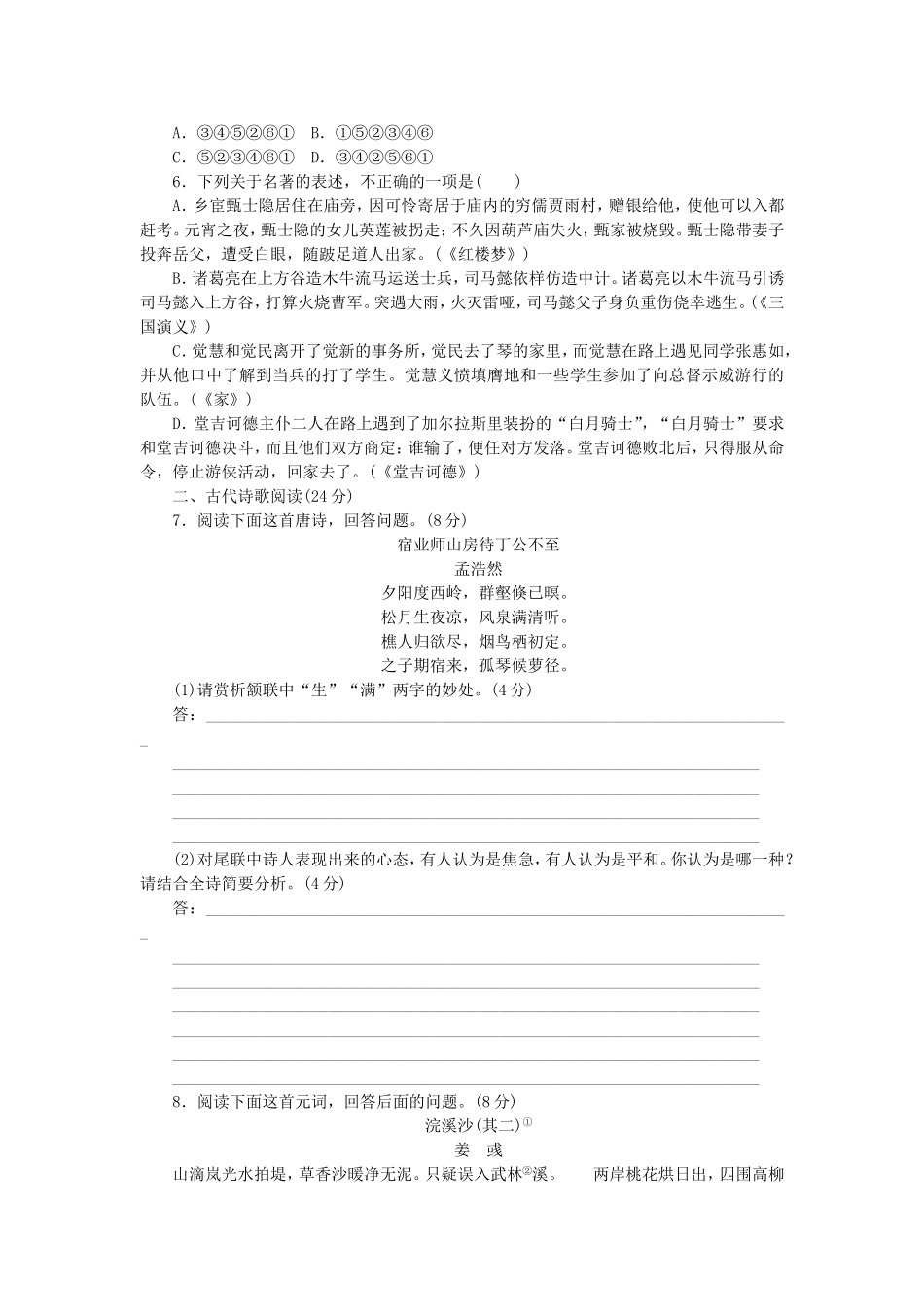 （江西专用）（新课标）高三语文二轮专题复习 训练16 语言基础知识＋诗歌鉴赏_第2页