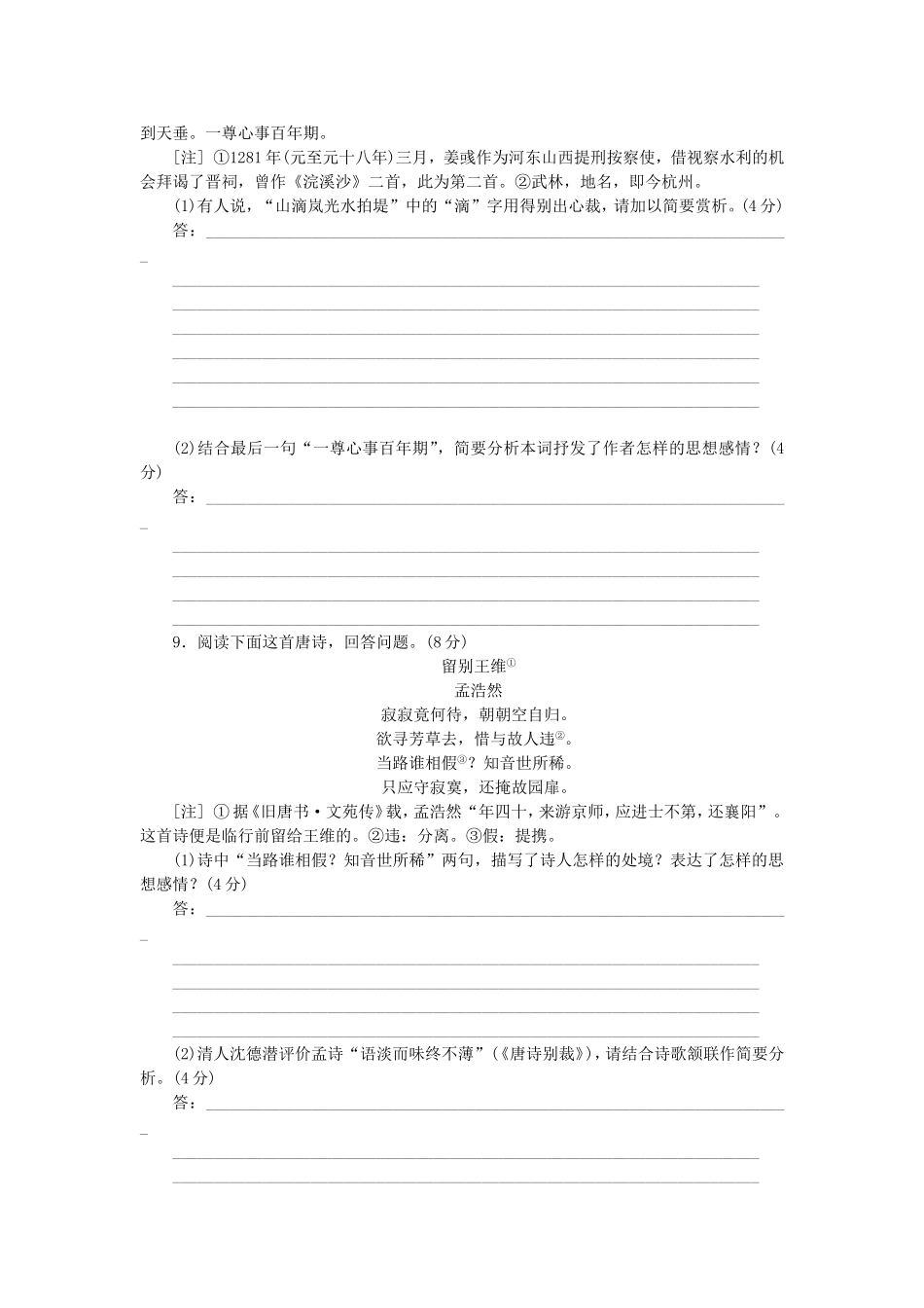 （江西专用）（新课标）高三语文二轮专题复习 训练16 语言基础知识＋诗歌鉴赏_第3页