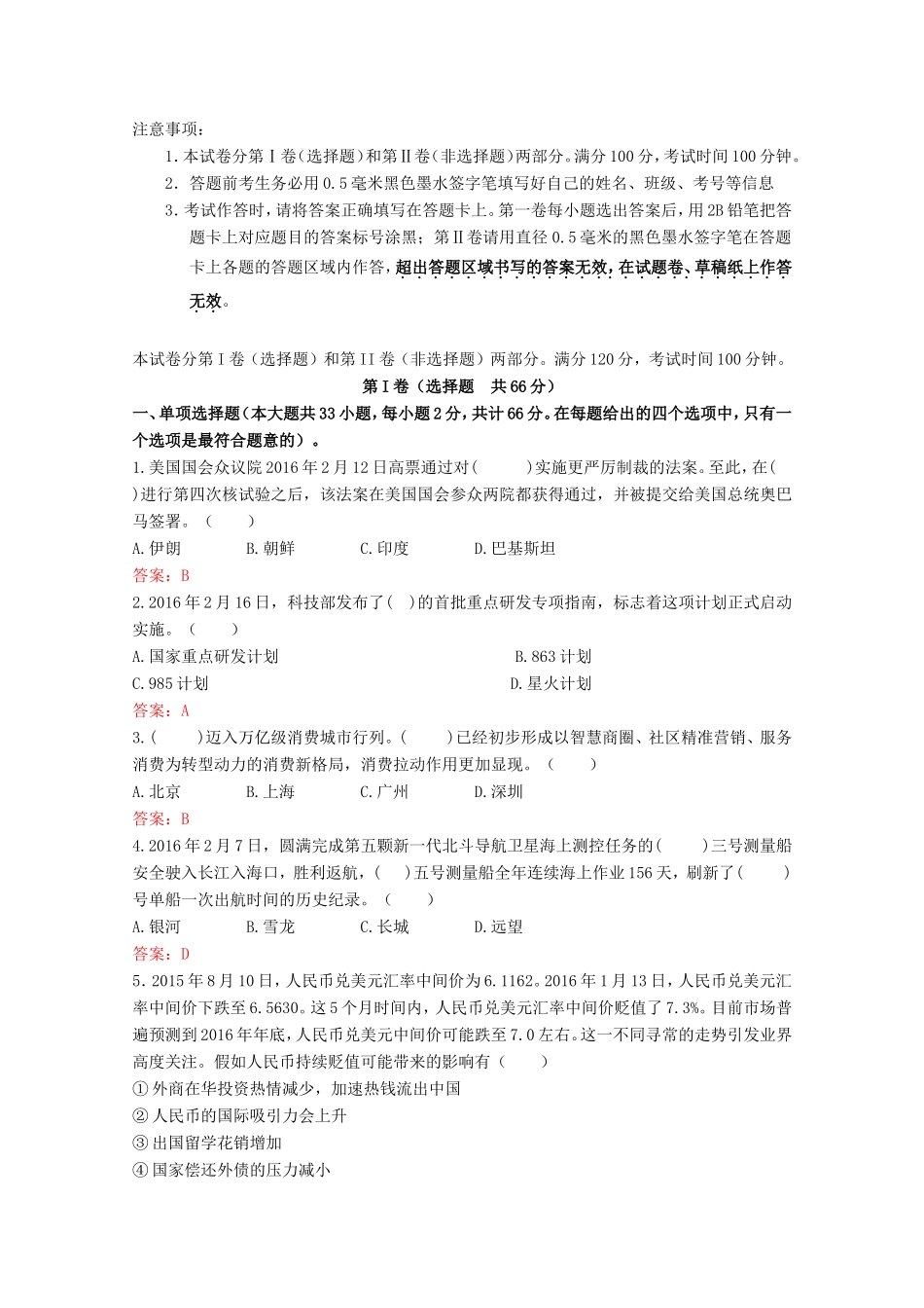 （江苏卷）高考政治冲刺卷06-人教版高三政治试题_第1页